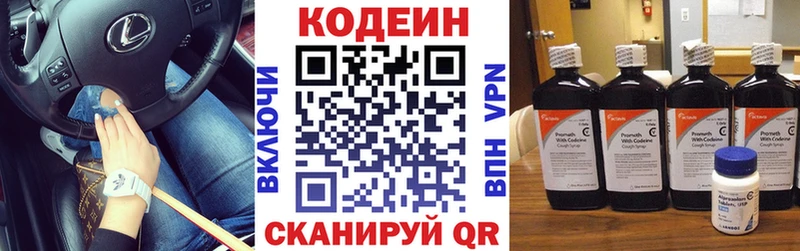 Codein напиток Lean (лин)  Дзержинск 